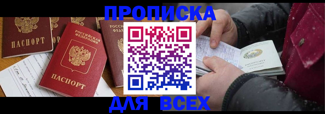 временная регистрация поиск в Пскове