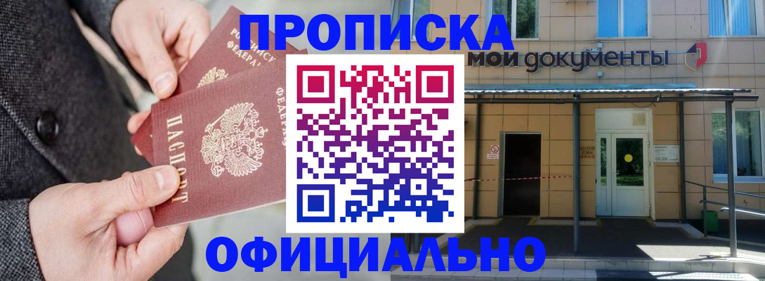 прописка 2025 в Пскове