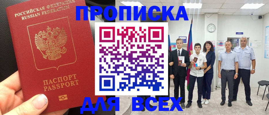 временная регистрация в Пскове