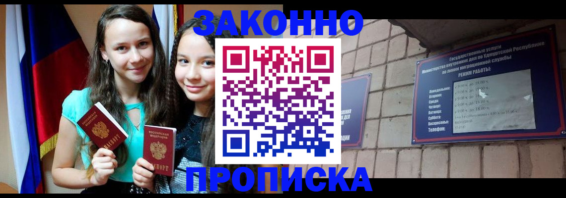временная регистрация законно в Пскове