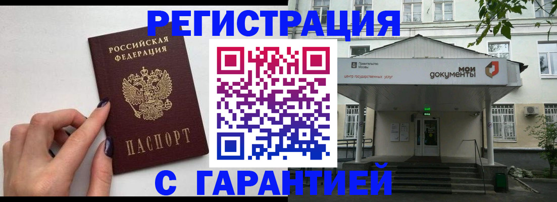 прописка 2025 в Пскове