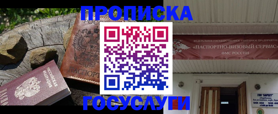 прописка для школы в Пскове