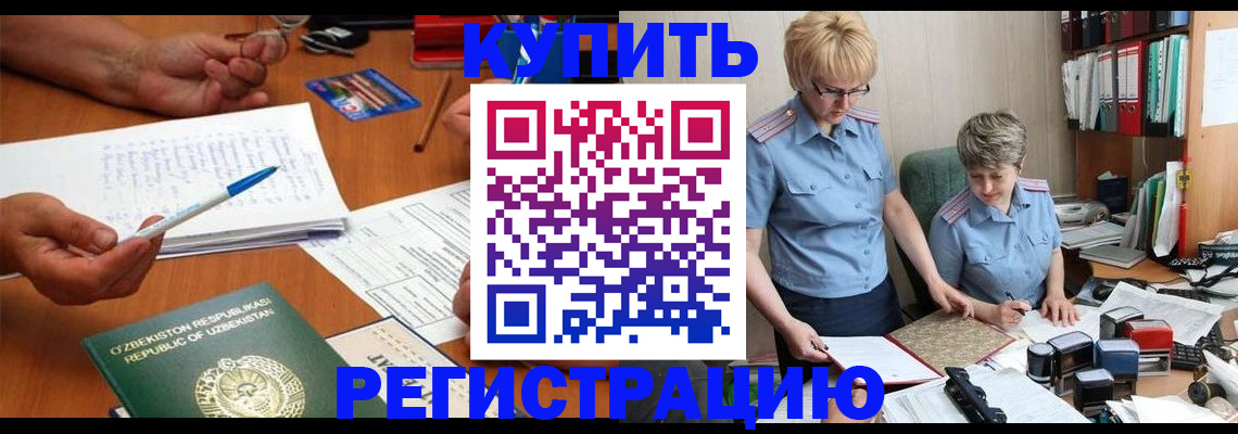 купить прописку в Пскове
